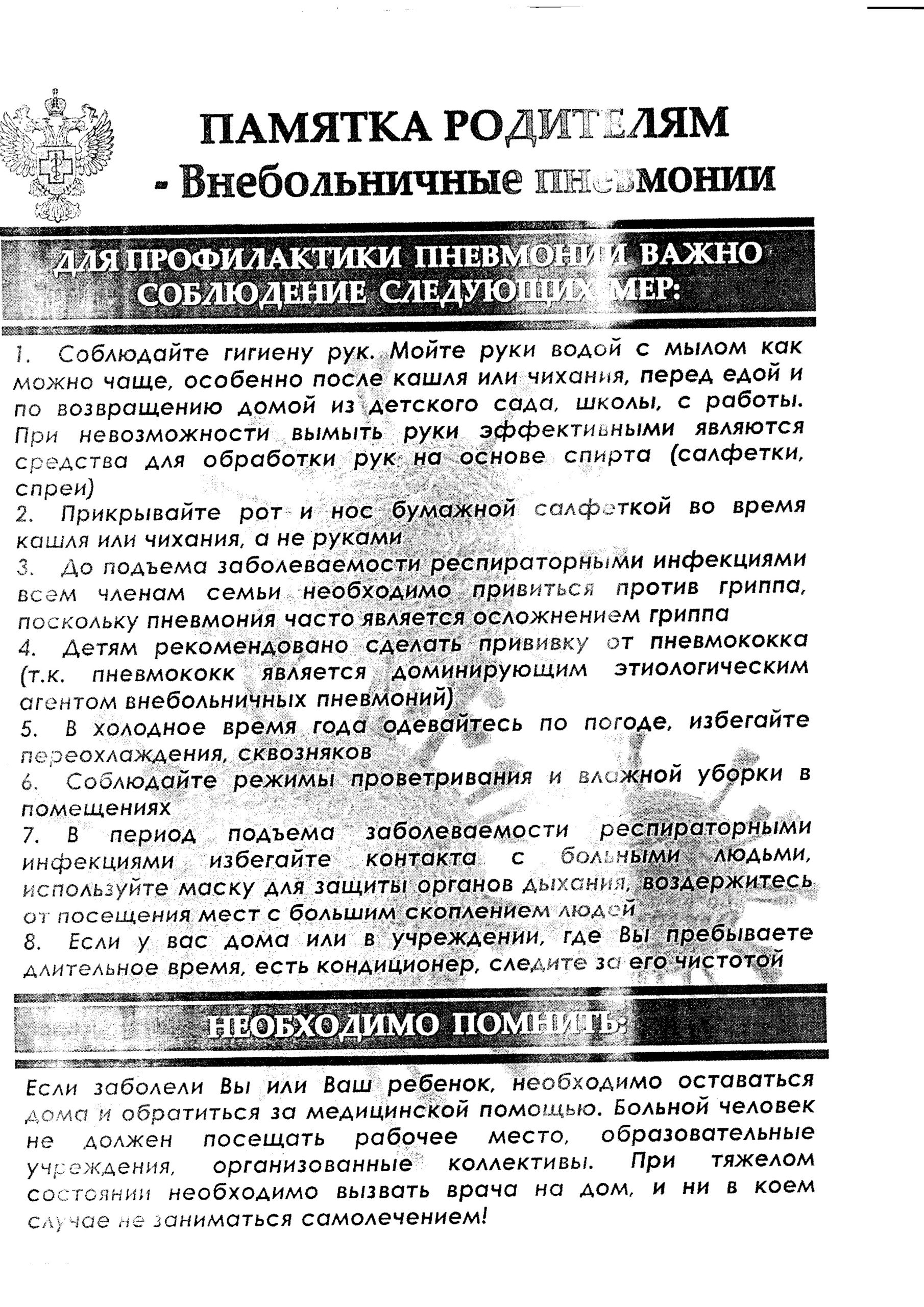 Внебольничная пневмония – Муниципальное бюджетное дошкольное  образовательное учреждение 